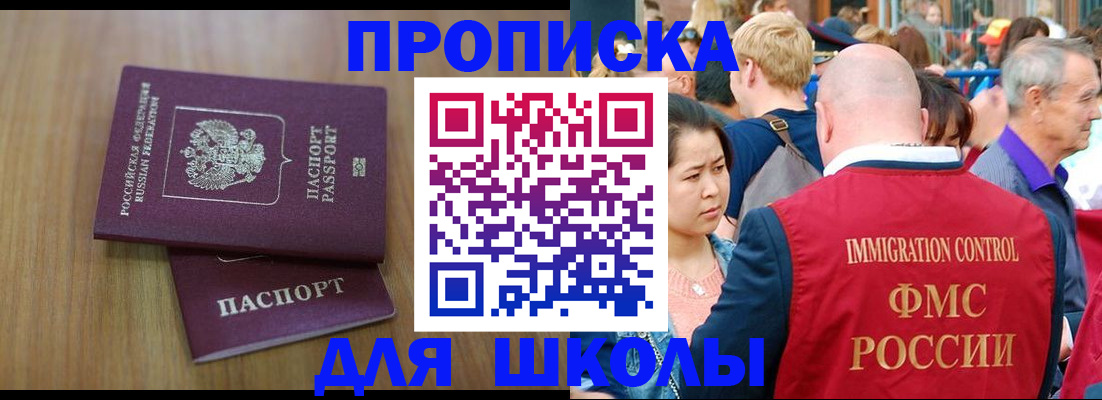 временная регистрация в Алтае