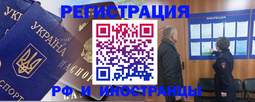 купить прописку в Алтае