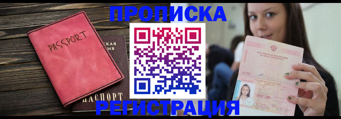 прописка для работы в Алтае