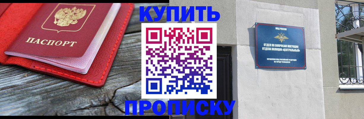 прописка паспорт в Алтае