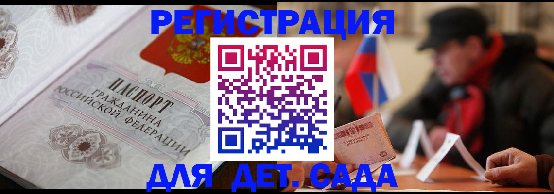 прописка штамп в Алтае