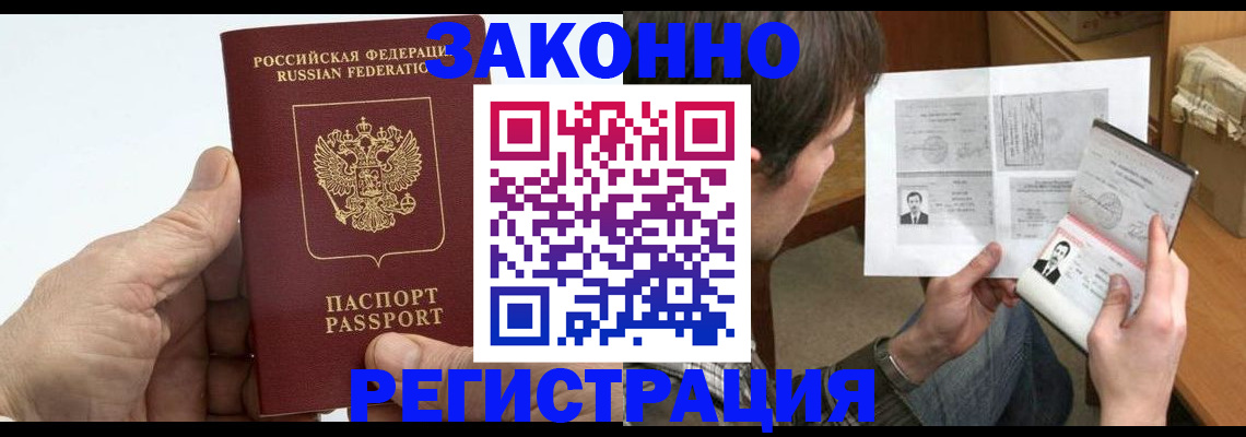 прописка от собственника в Алтае