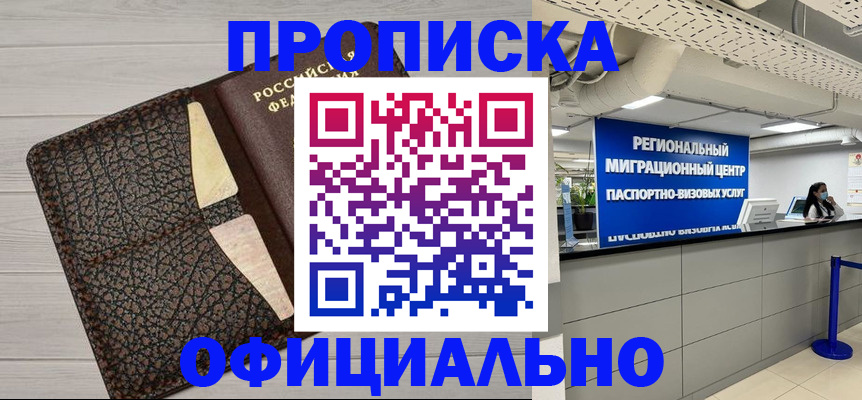 прописка для военкомата в Алтае