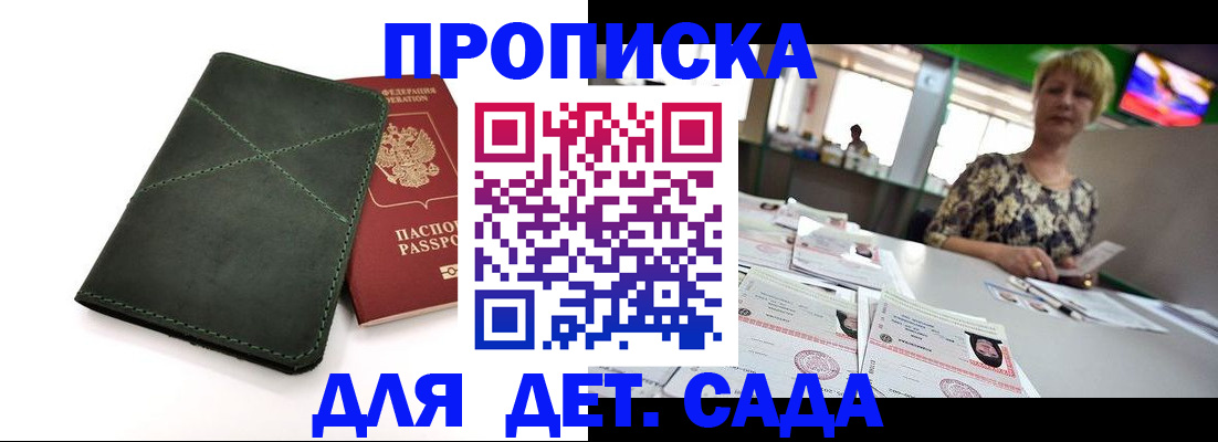 регистрация для школы в Алтае