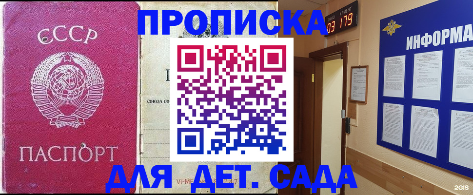 прописка ребенка в Алтае
