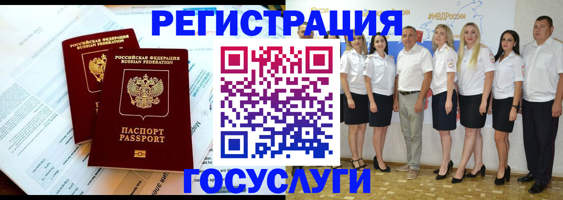 временная регистрация недорого в Алтае