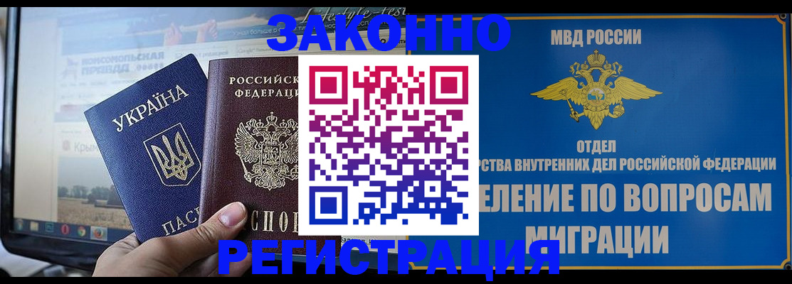 временная прописка в Алтае