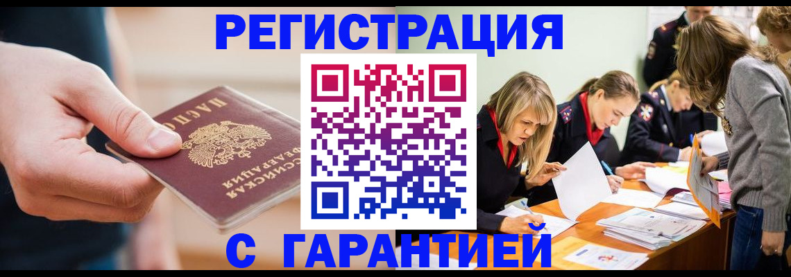 прописка паспорт в Алтае